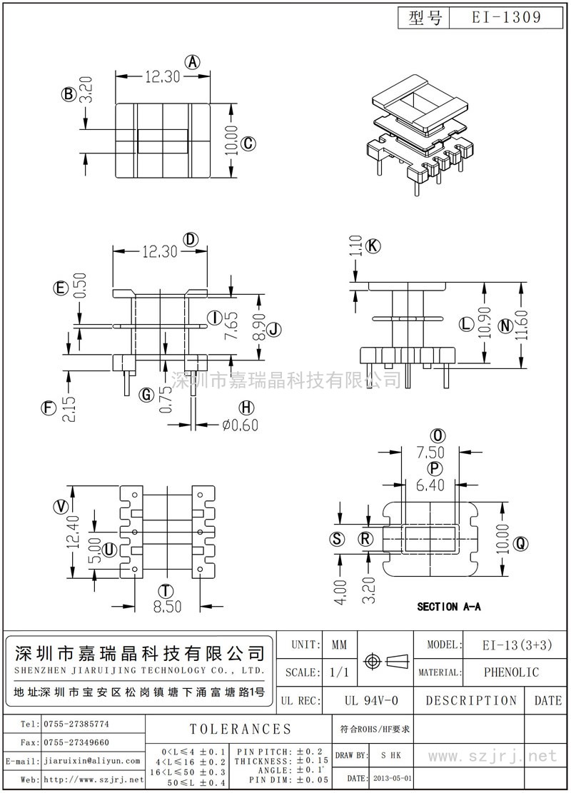 EI-1309 EI-13立式(3+3)