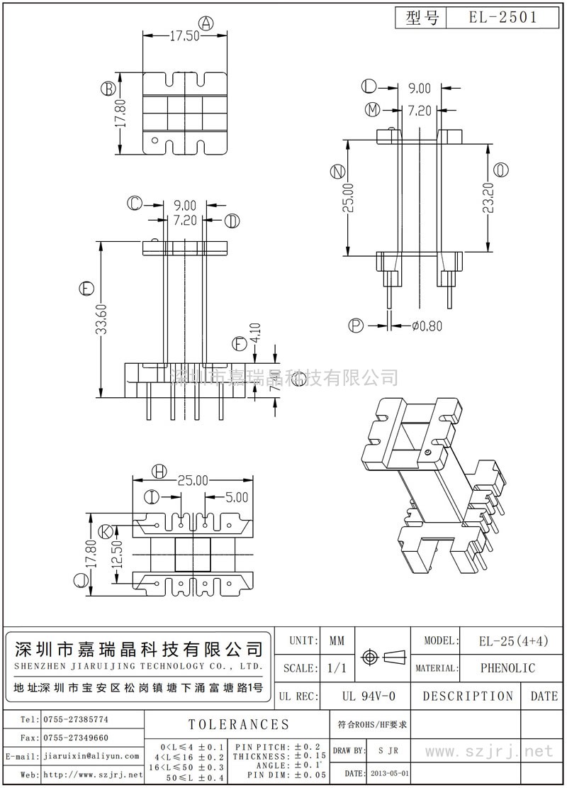 EL-2501 EL-25立式(4+4)