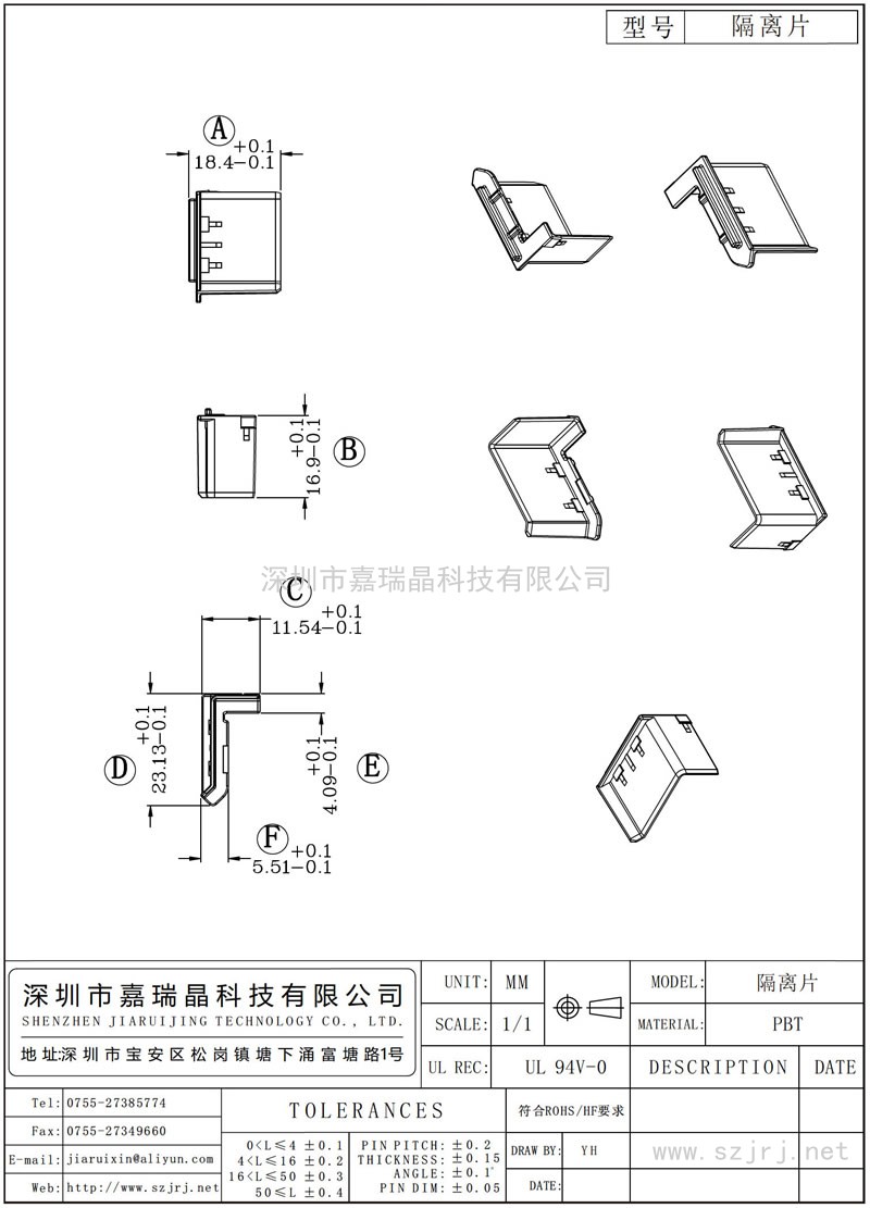 隔离片