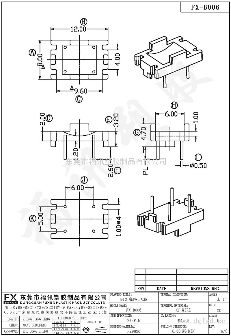 FX-B006 ⌀13 ba<em></em>se底座(2+2PIN)