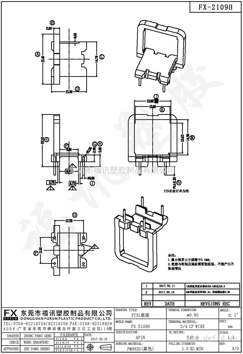FX-2109H ET-21底座(4PIN)