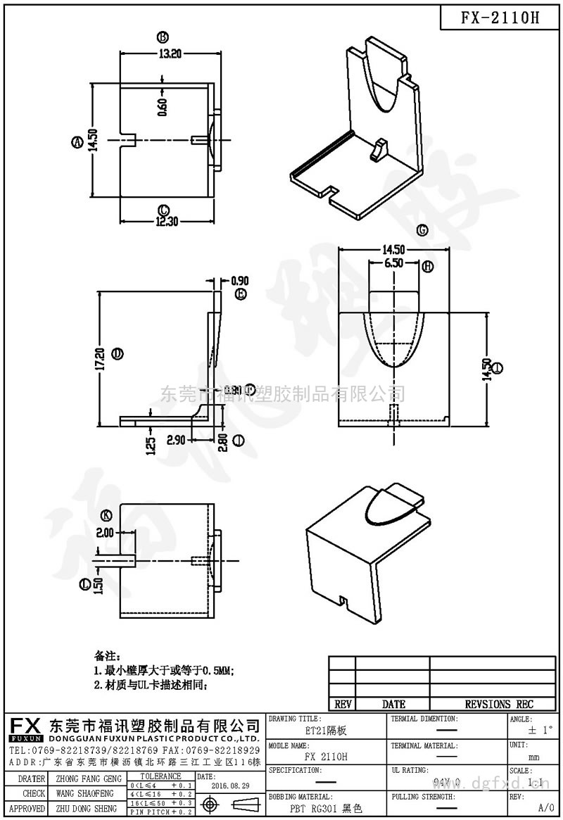 FX-2110H ET-21隔板