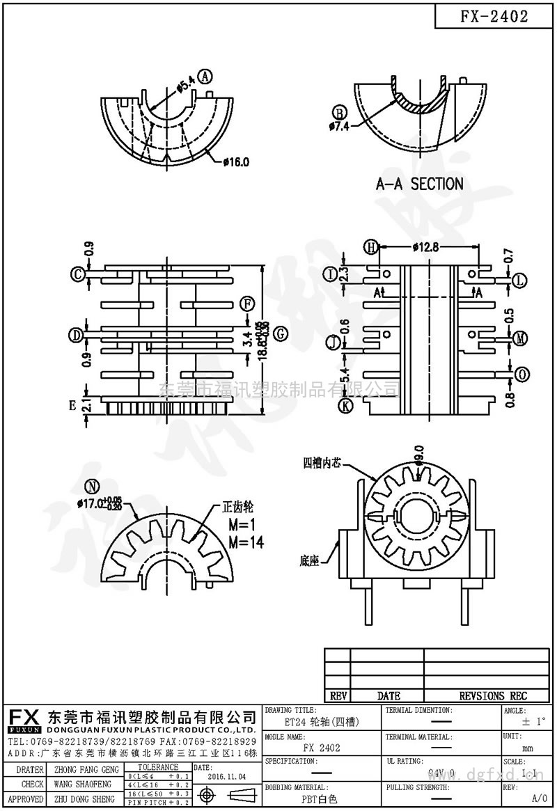 FX-2402 ET-24 2410-1H轮轴(四槽)