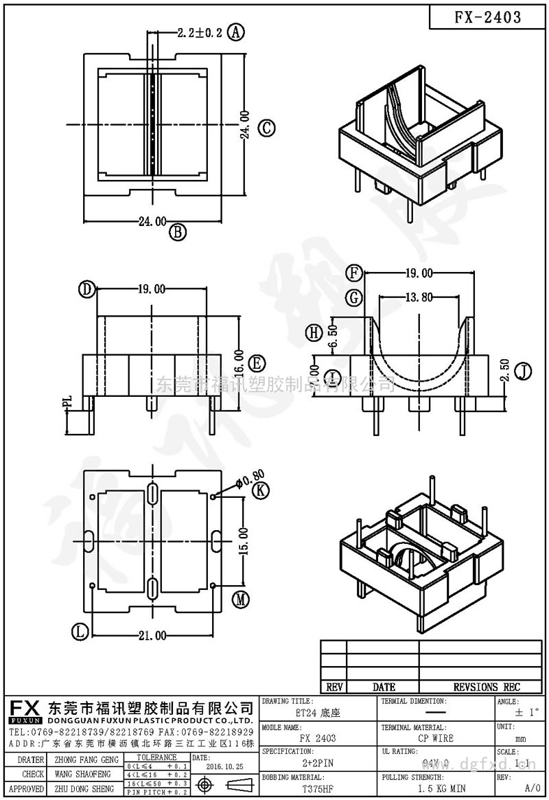 FX-2403 ET-24 2416H底座(2+2PIN)