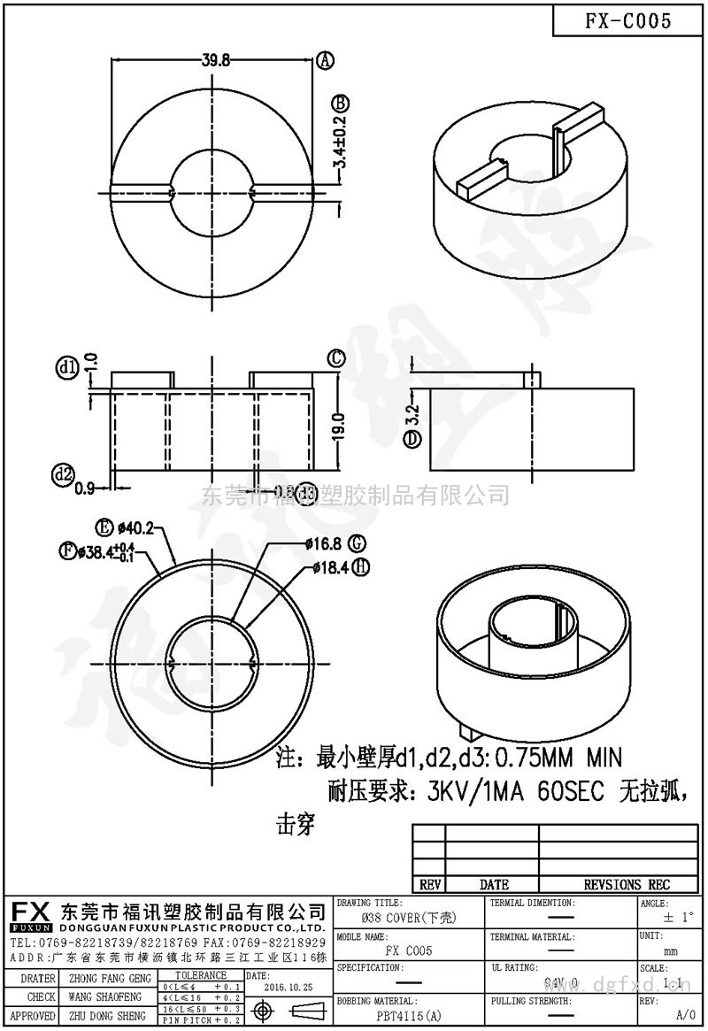 FX-C005 ⌀38 COVER(下壳) C014A