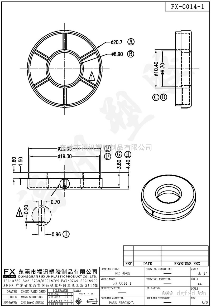 FX-C014-1 ⌀20 外壳 ba<em></em>se007