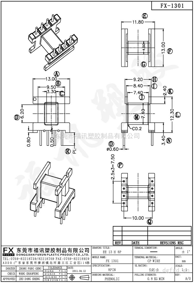 FX-1301 EE-13卧式(8PIN)