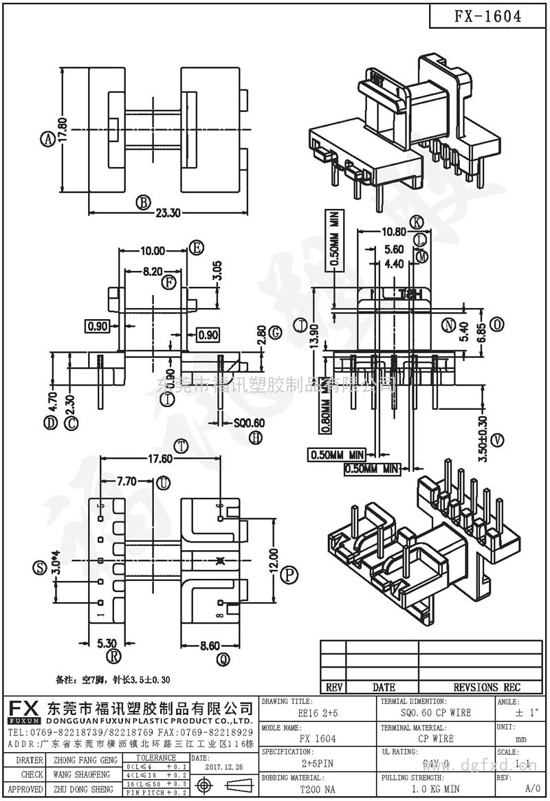 FX-1604 EE-16卧式(2+5PIN)
