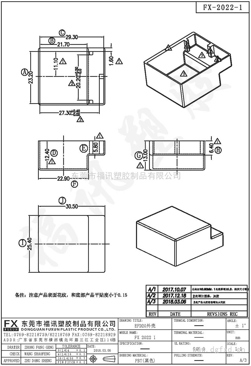 FX-2022-1 EFD-20 2024-2H外壳