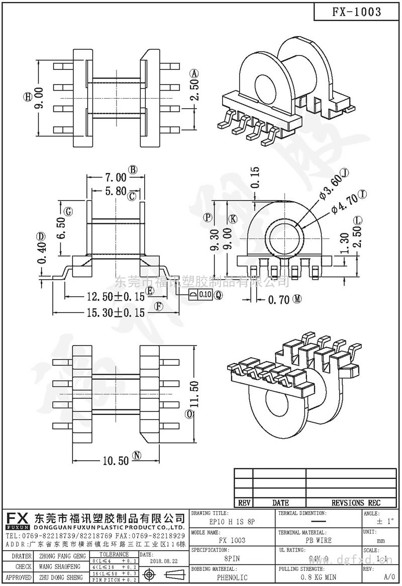 FX-1003 EP-10卧式(8PIN)