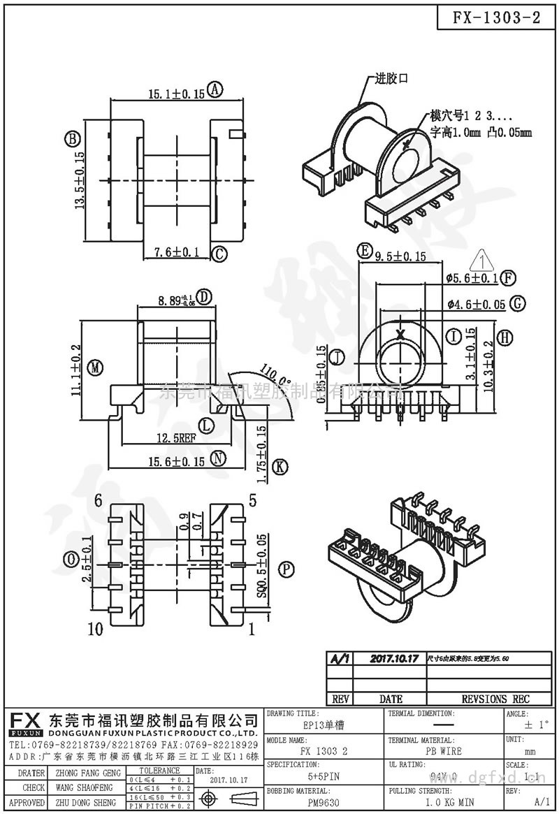 FX-1303-2 EP-13卧式单槽(5+5PIN)