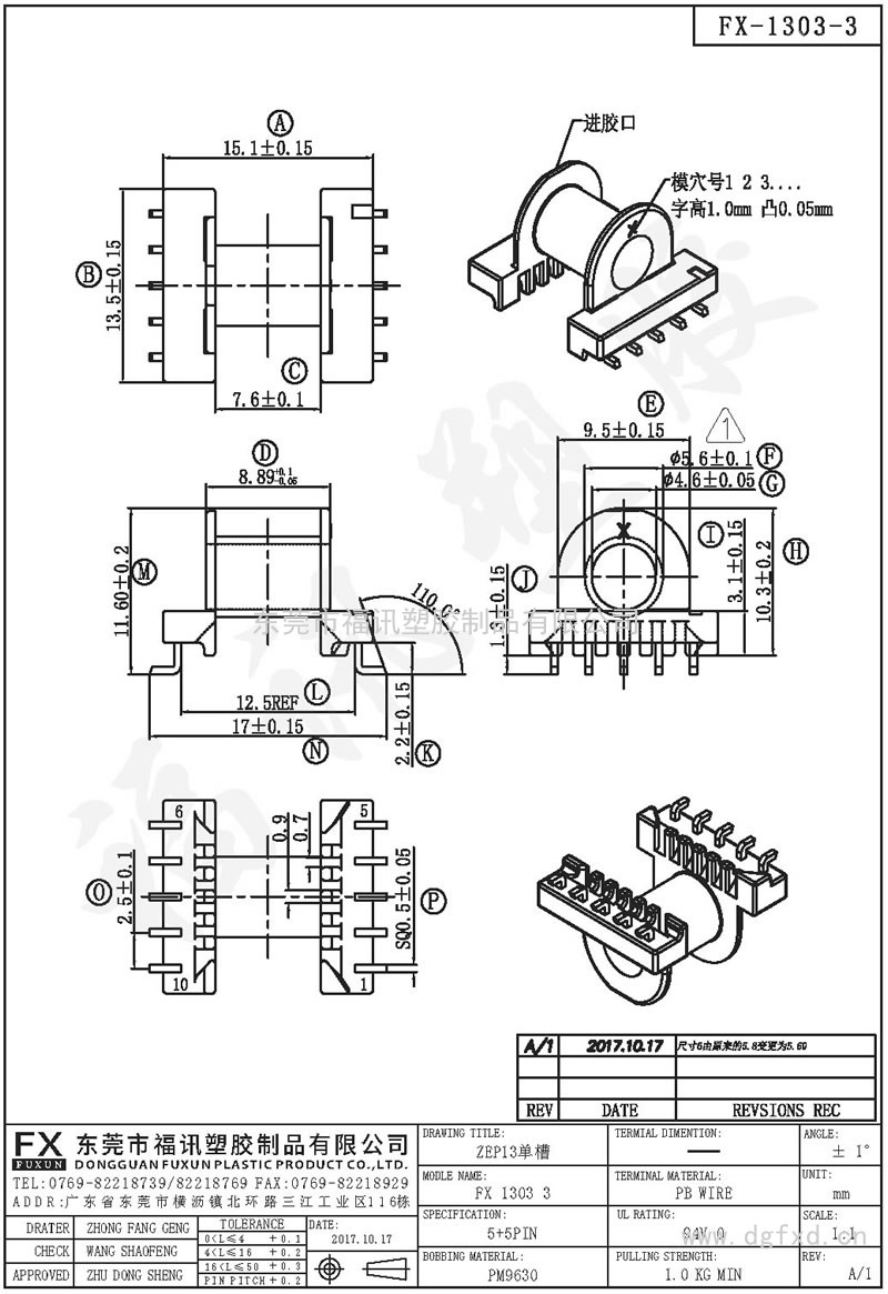 FX-1303-3 EP-13卧式单槽(5+5PIN)