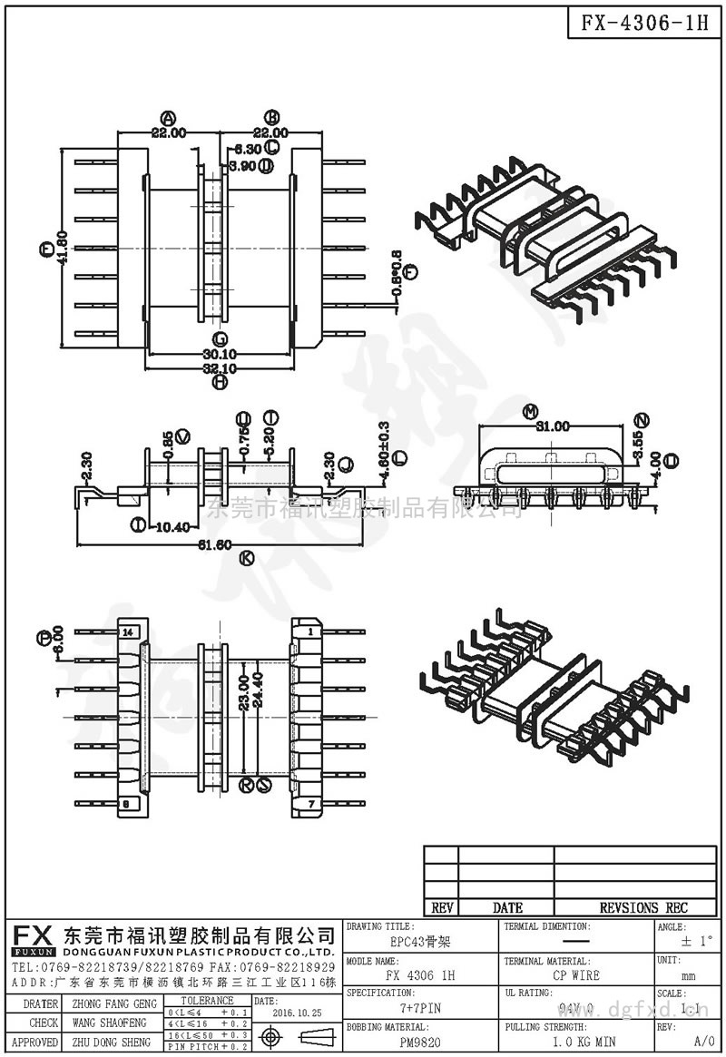 FX-4306-1 EPC-43 4306-1H卧式(7+7PIN)