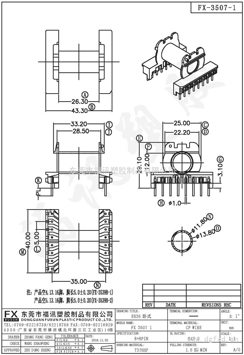 FX-3507-1 ER-35 3539B-1H卧式(8+8PIN)