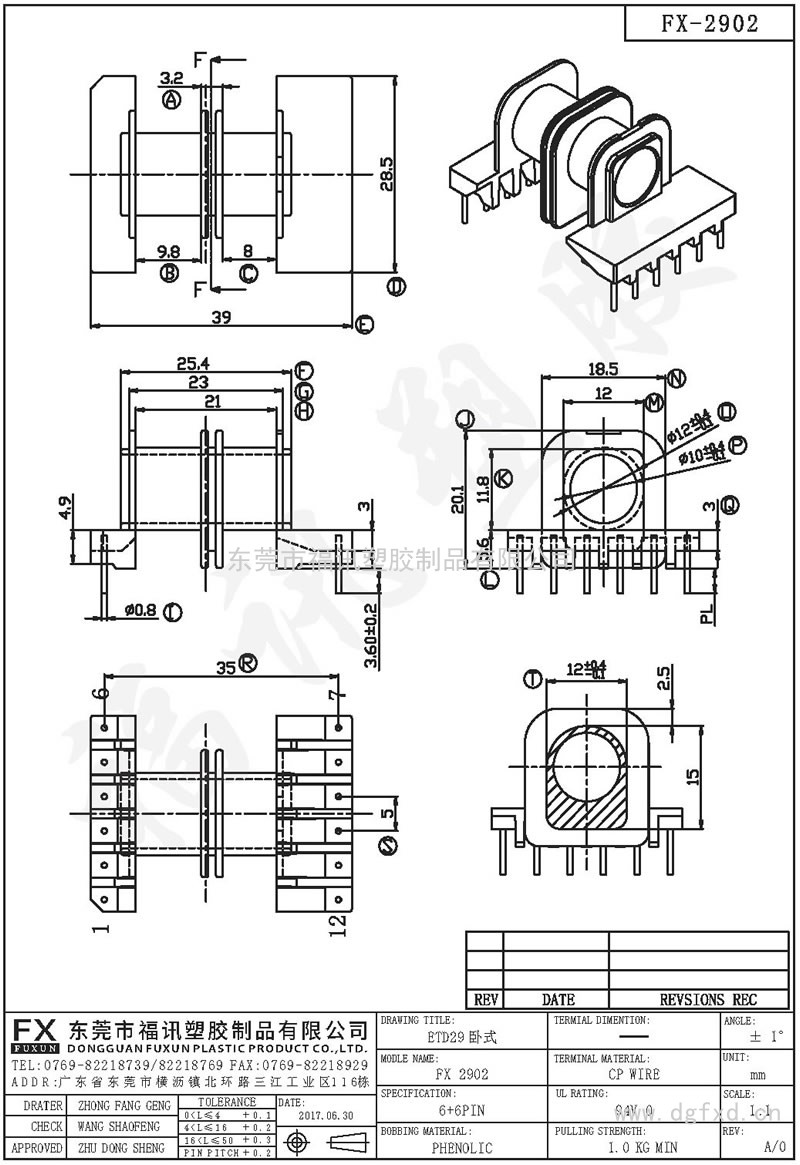 FX-2902 ETD-29 2905H卧式(6+6PIN)