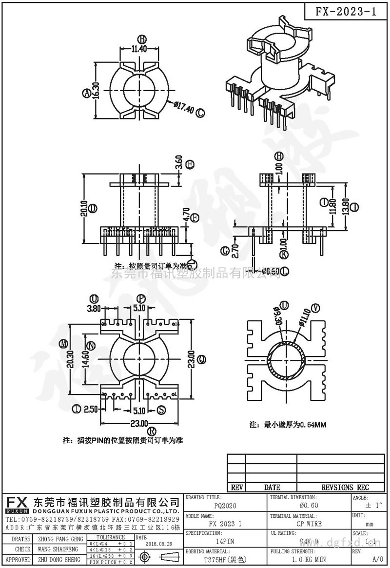 FX-2023-1 PQ-2020 2036立式(14PIN)