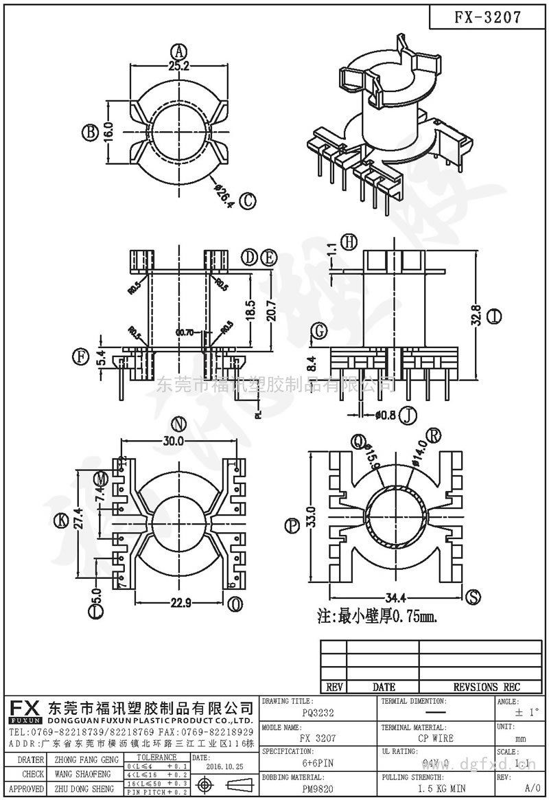 FX-3207 PQ-3232 3222H立式(6+6PIN)