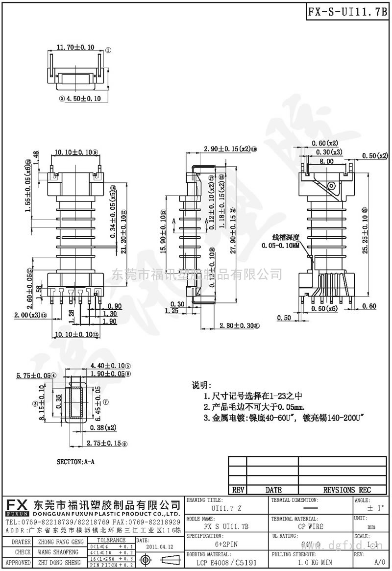 FX-S-UI11.7B  UI-11.7-ZSMD 卧式(6+2PIN)