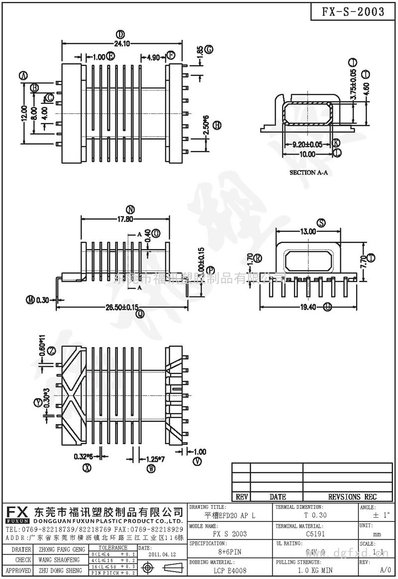 FX-S-2003 EFD-20SMD 卧式平槽(8+6PIN)