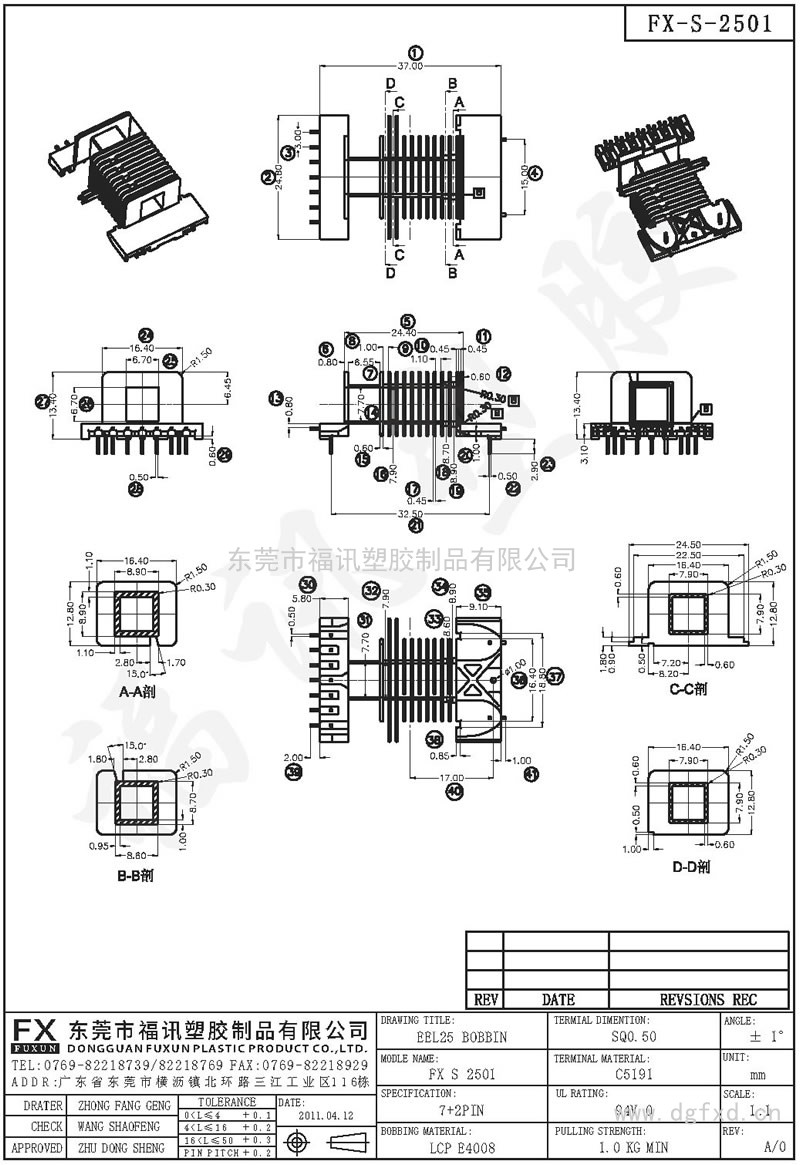 FX-S-2501 EEL-25SMD 卧式(7+2PIN)