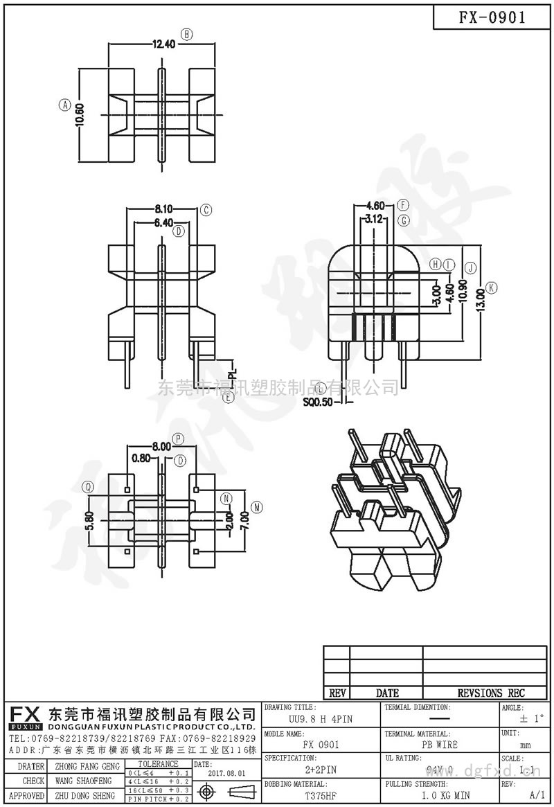 FX-0901 UU-9.8卧式(2+2PIN)