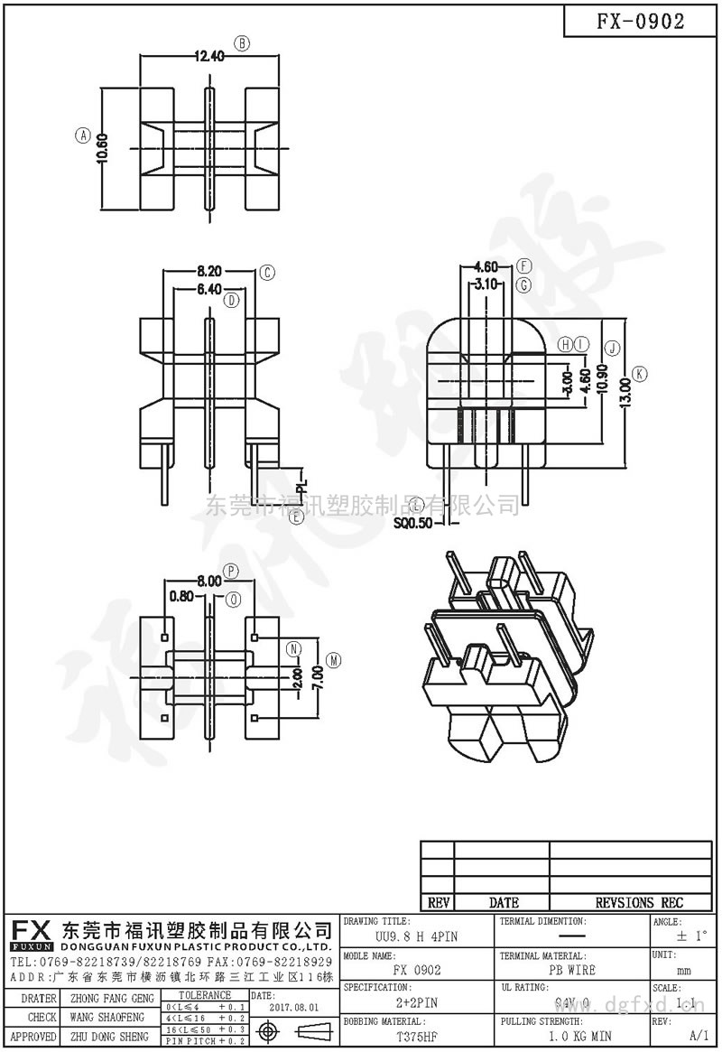 FX-0902 UU-9.8卧式(2+2PIN)