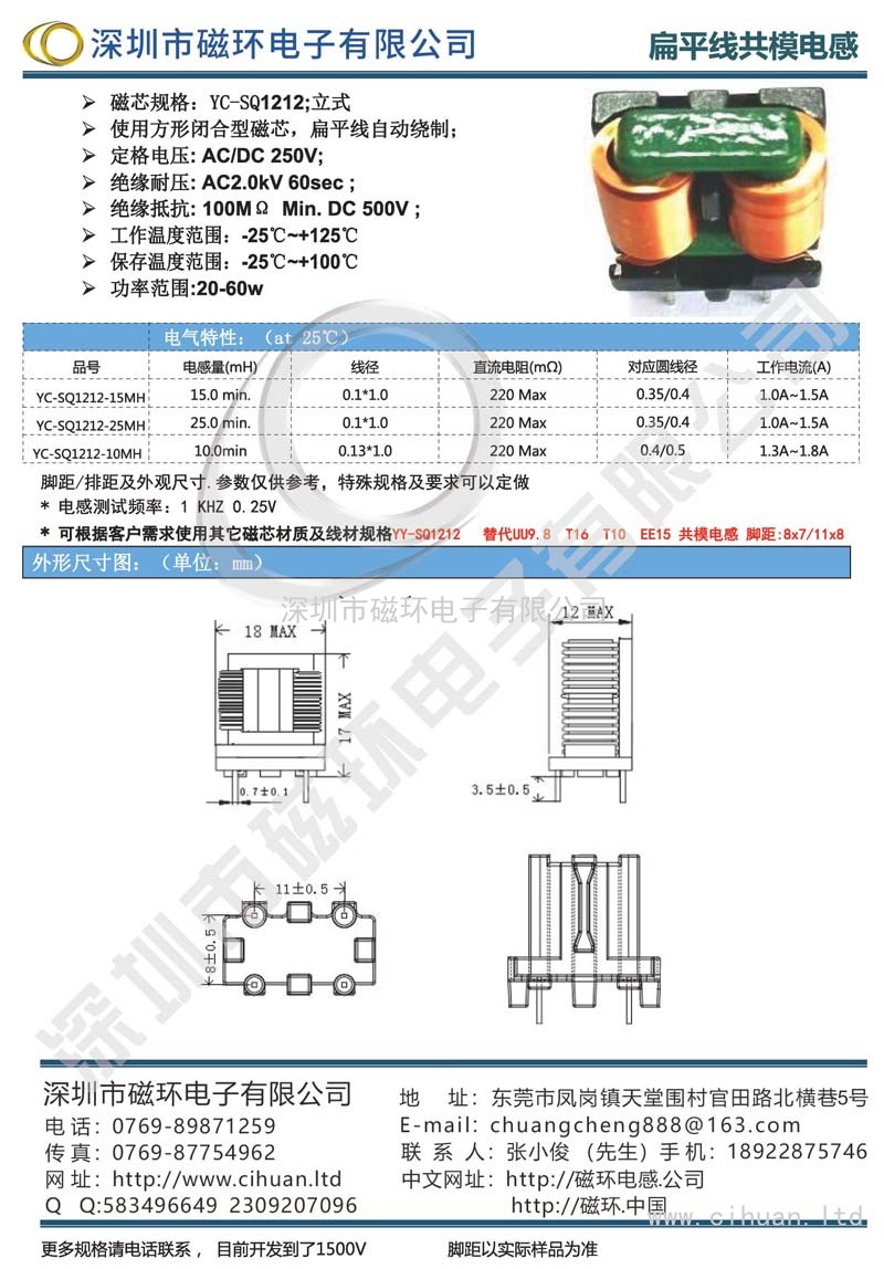 YC-SQ1212立式扁平线共模电感