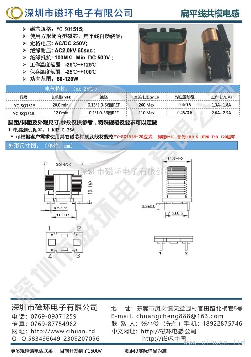 YC-SQ1515扁平线共模电感