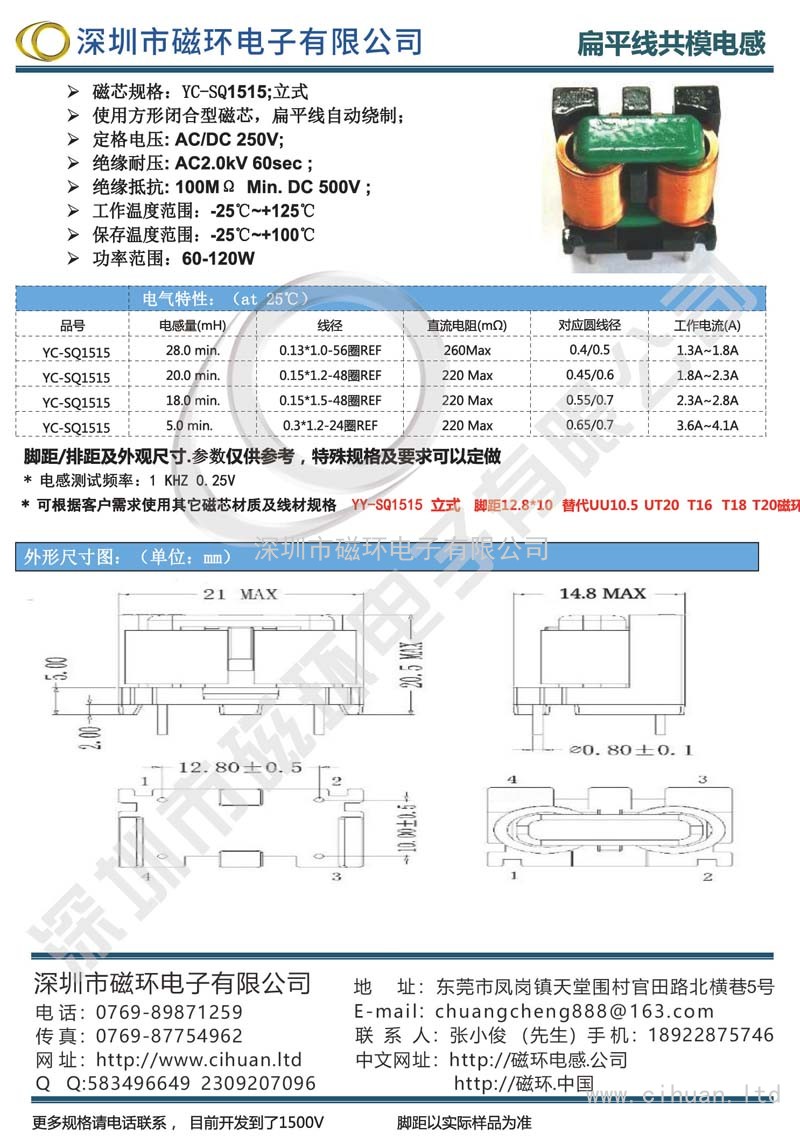 YC-SQ1515立式扁平线共模电感