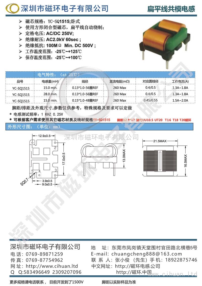 YC-SQ1515卧式扁平线共模电感