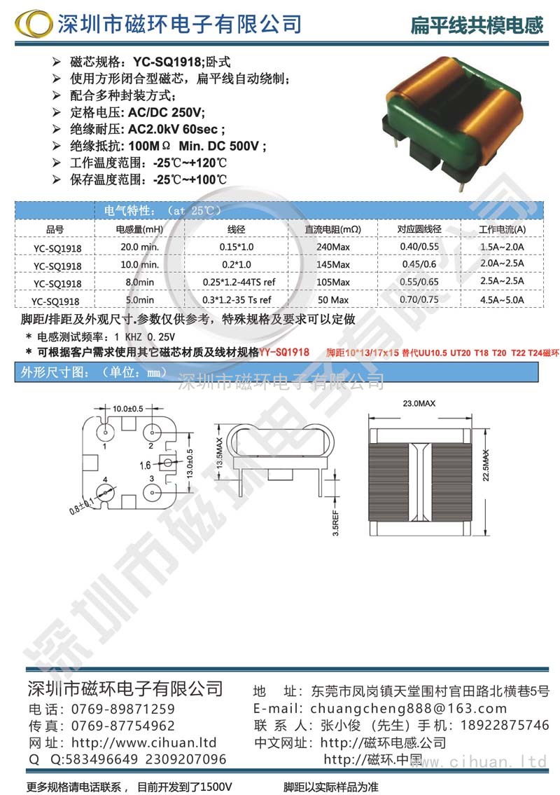 YC-SQ1918卧式扁平线共模电感