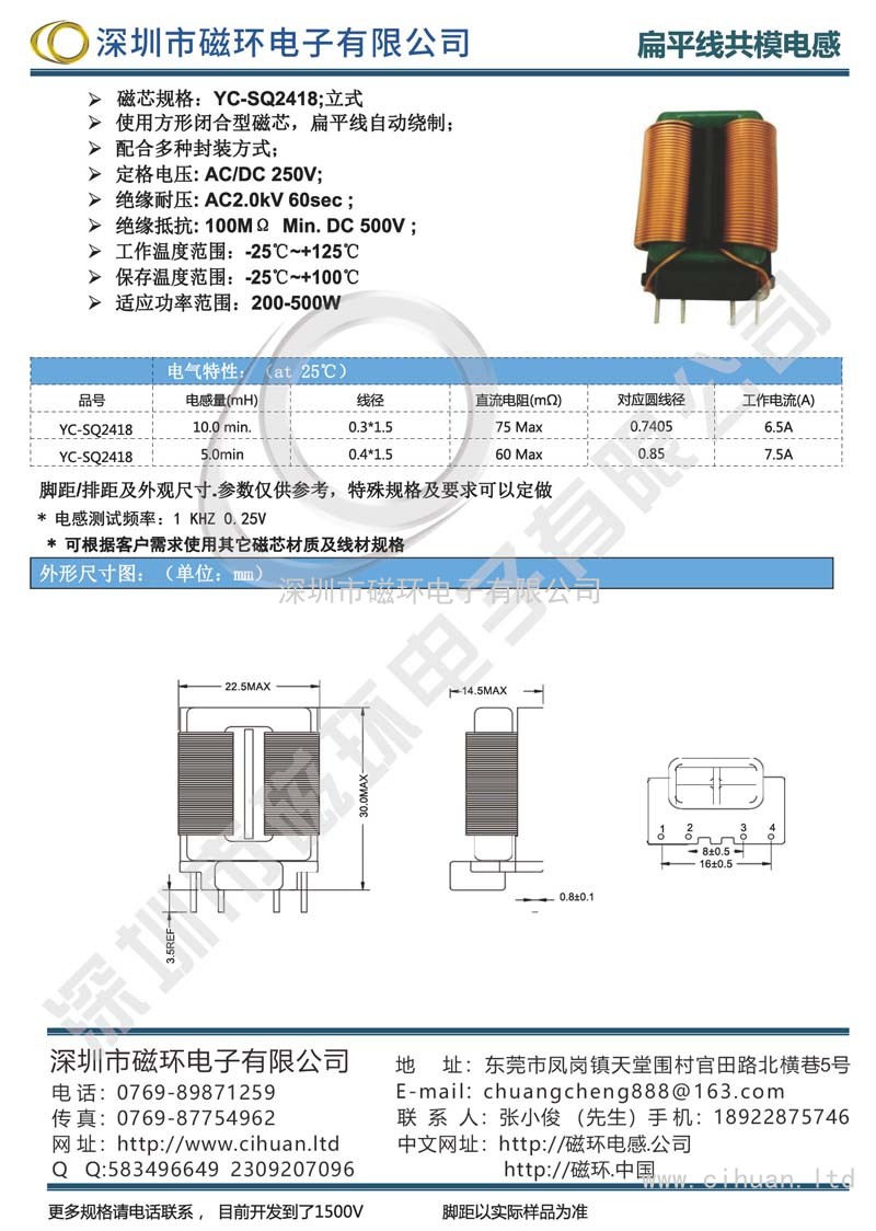 YC-SQ2418立式扁平线共模电感