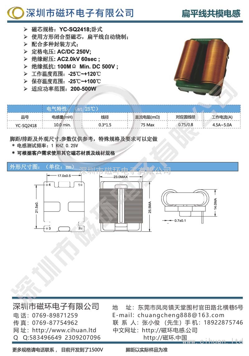YC-SQ2418卧式扁平线共模电感