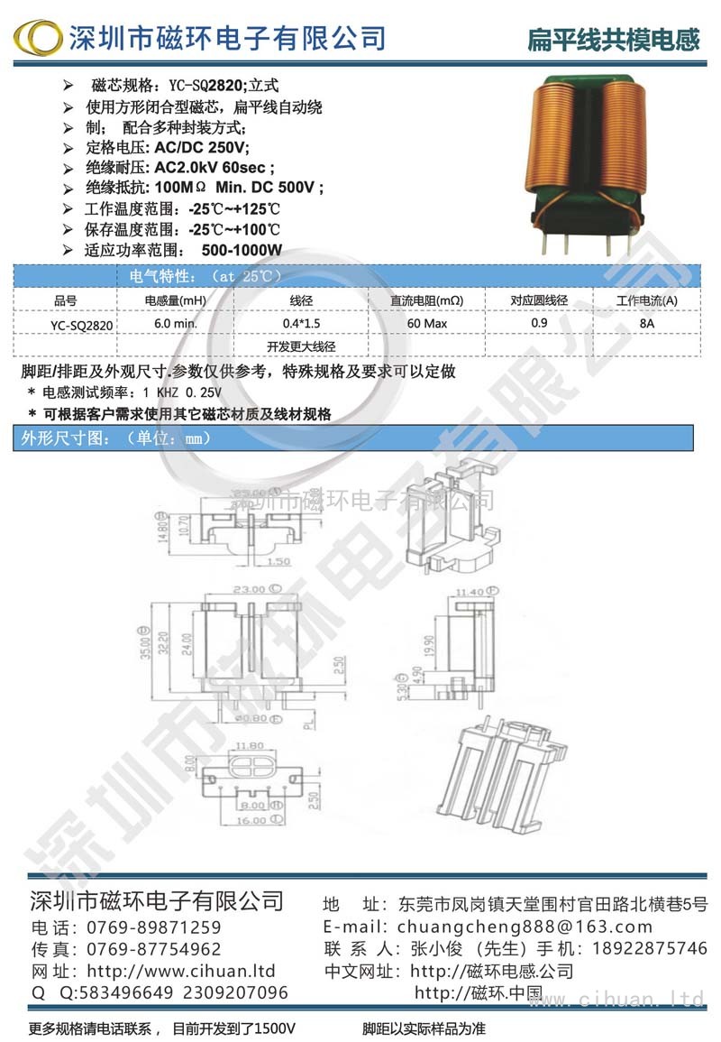 YC-SQ2820立式扁平线共模电感