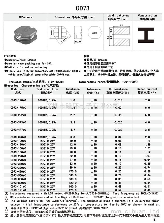 CD73贴片功率电感 