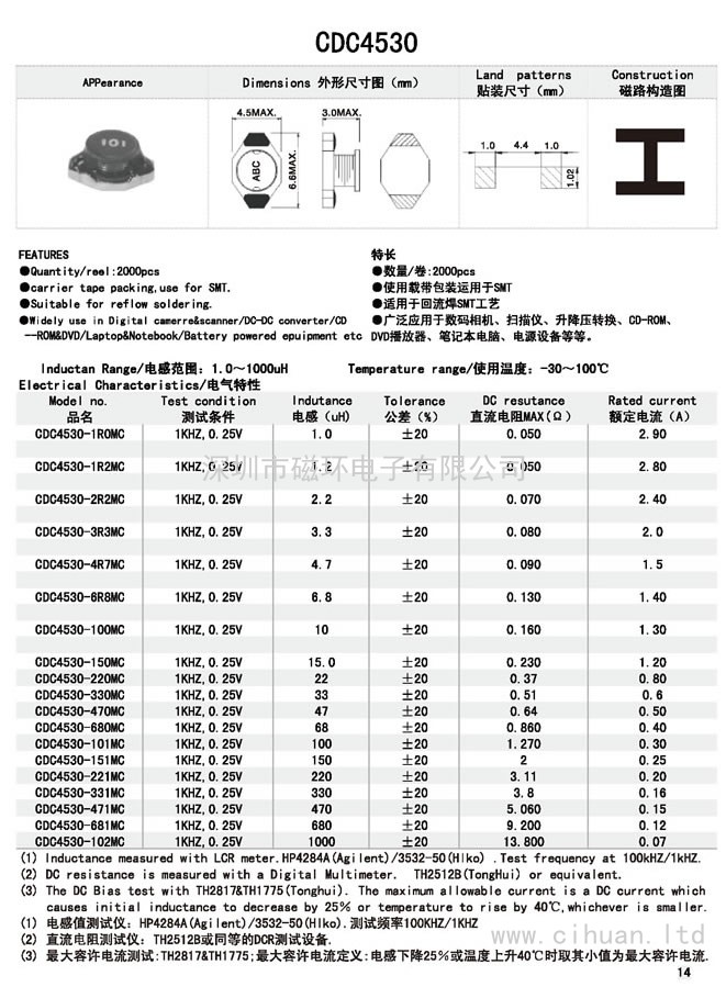 CDC4530贴片功率电感 