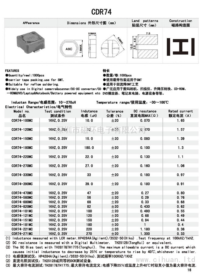 CDR74贴片功率电感 