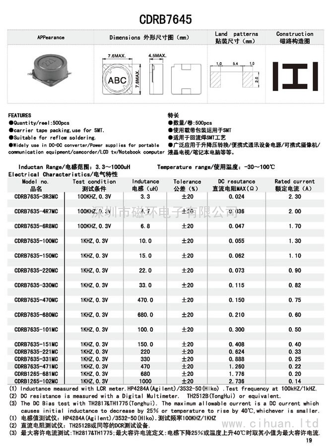 CDRB7645贴片功率电感 