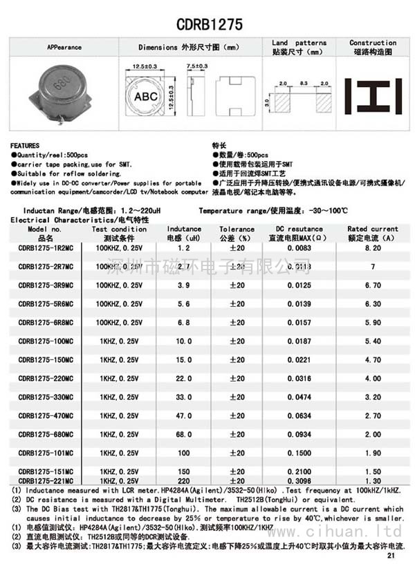 CDRB1275贴片功率电感 