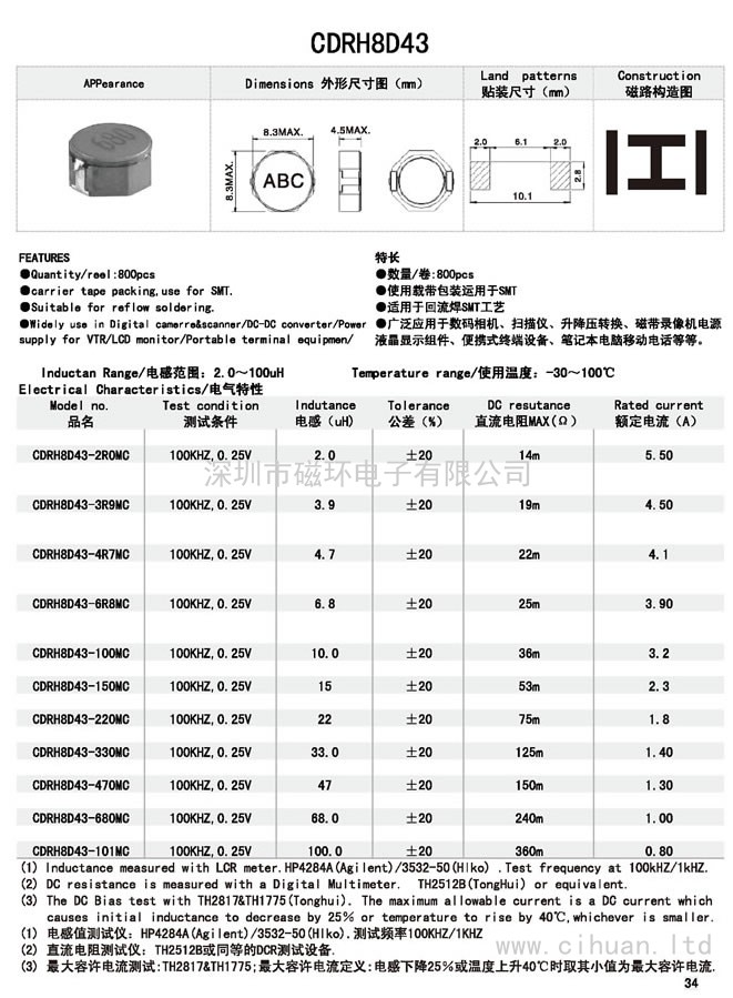 CDRH8D43贴片功率电感 