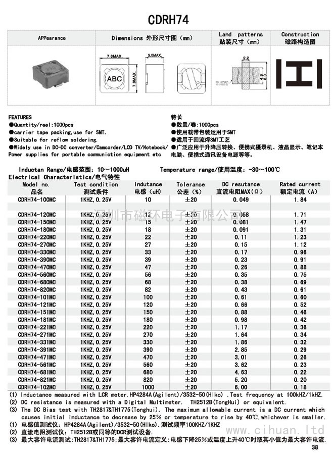 CDRH74贴片功率电感 