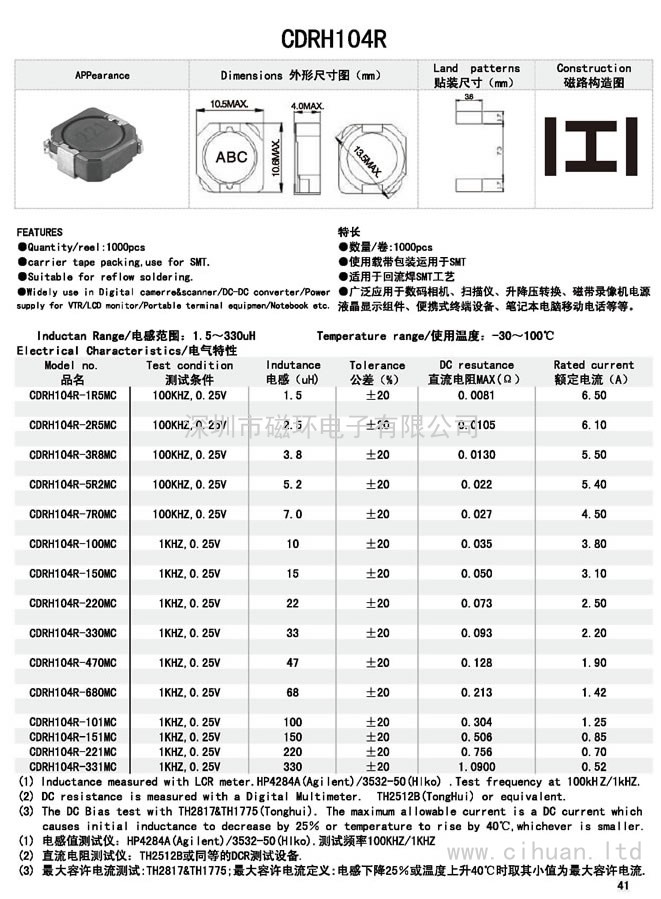 CDRH104R贴片功率电感 