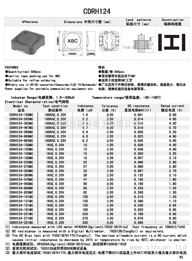 CDRH124贴片功率电感 