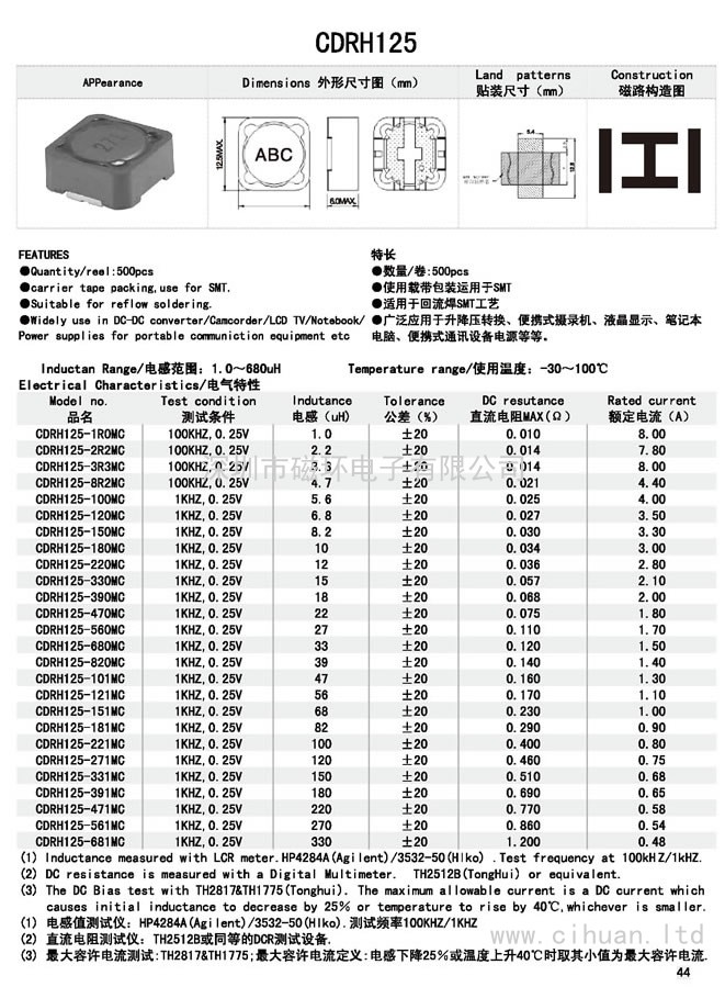 CDRH125贴片功率电感 