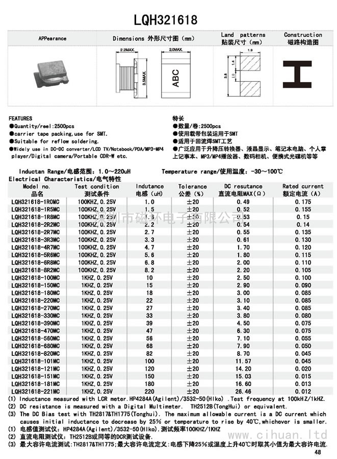 LQH321618贴片功率电感 