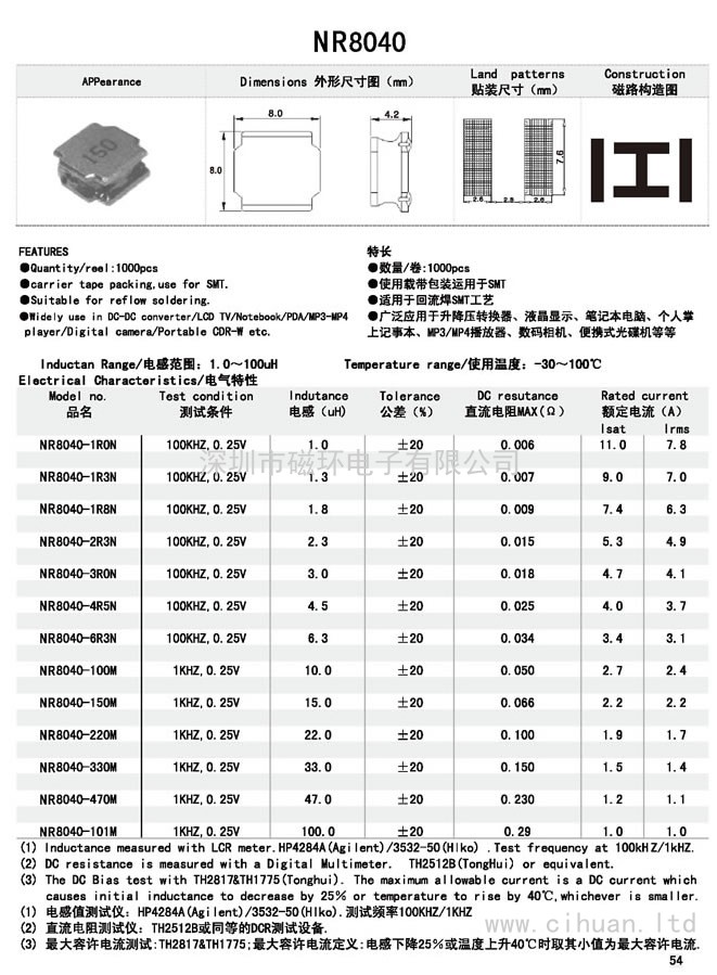 MM8040贴片功率电感 