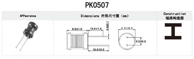 PK2W0507工字电感