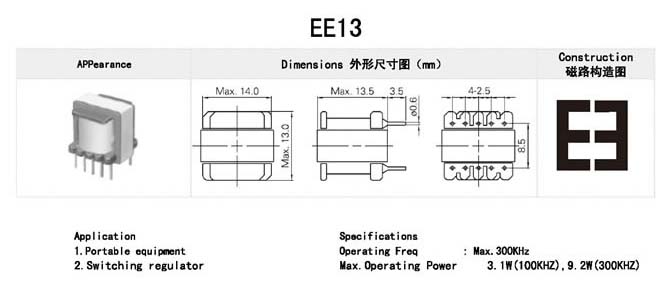 EE13变压器