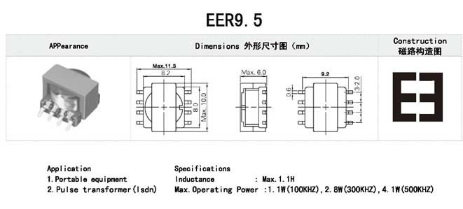 EER9.5变压器