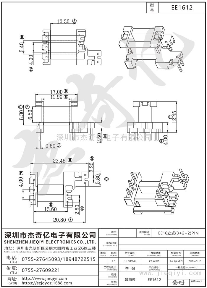 EE1612/EE16立式(3+2+2)PIN